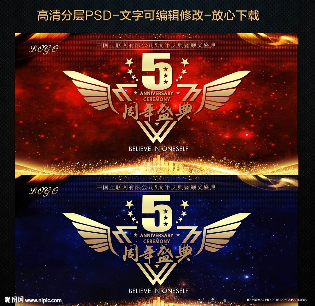 5周年
