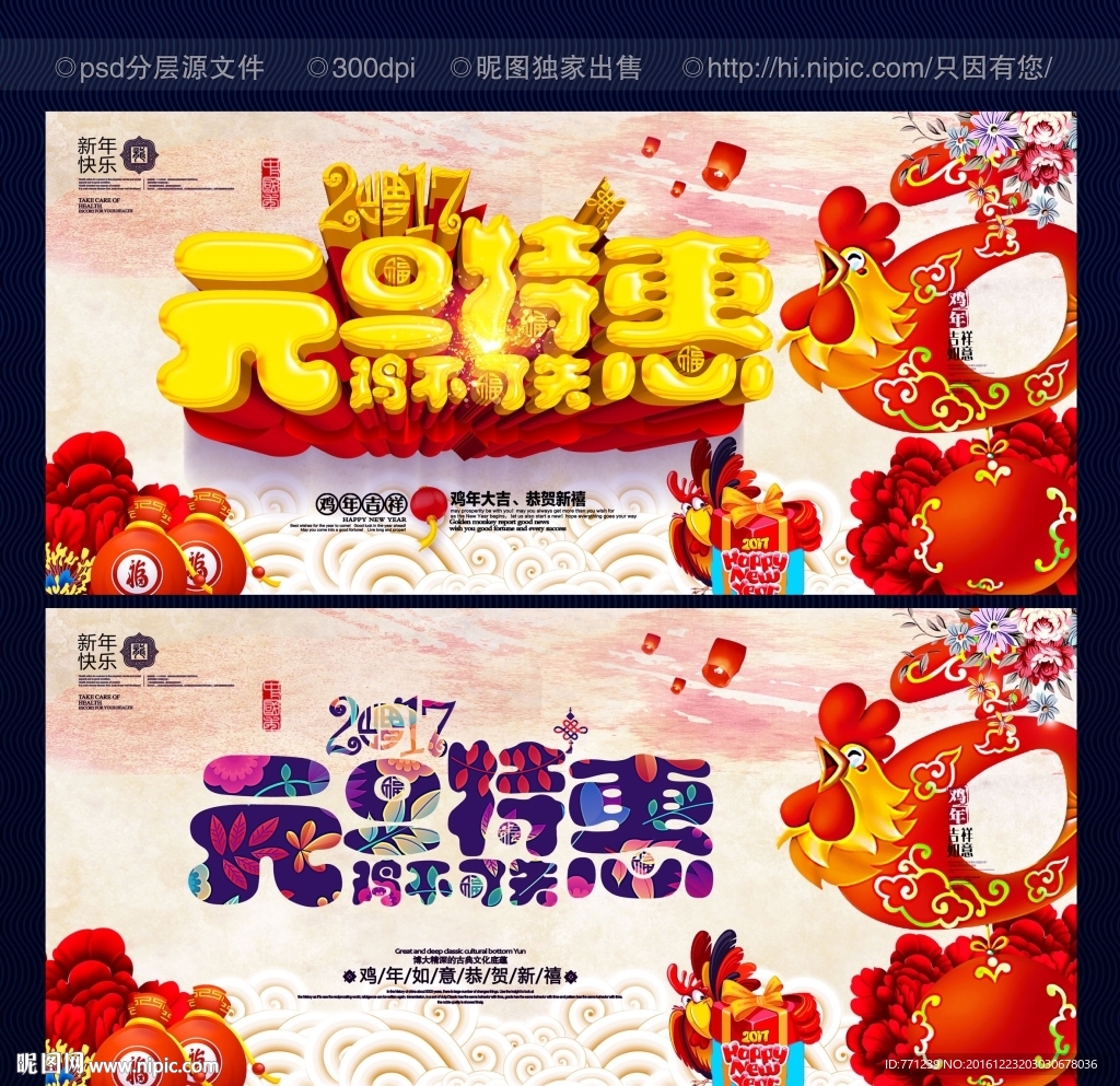 元旦海报