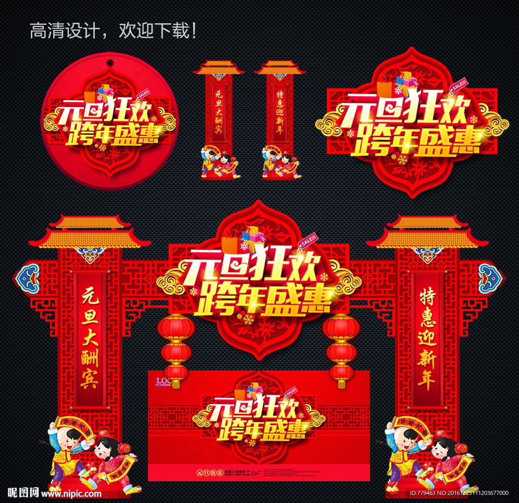 元旦海报