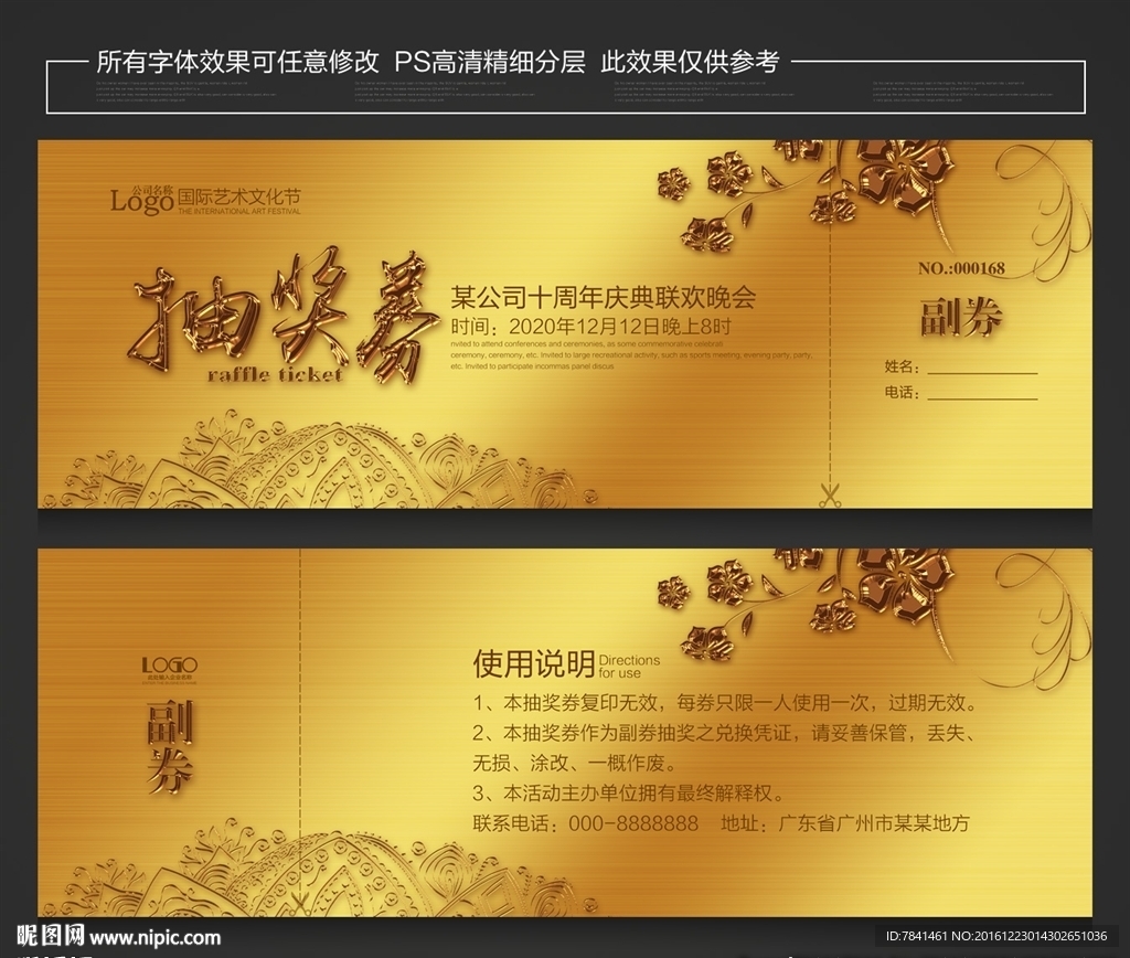 抽奖券