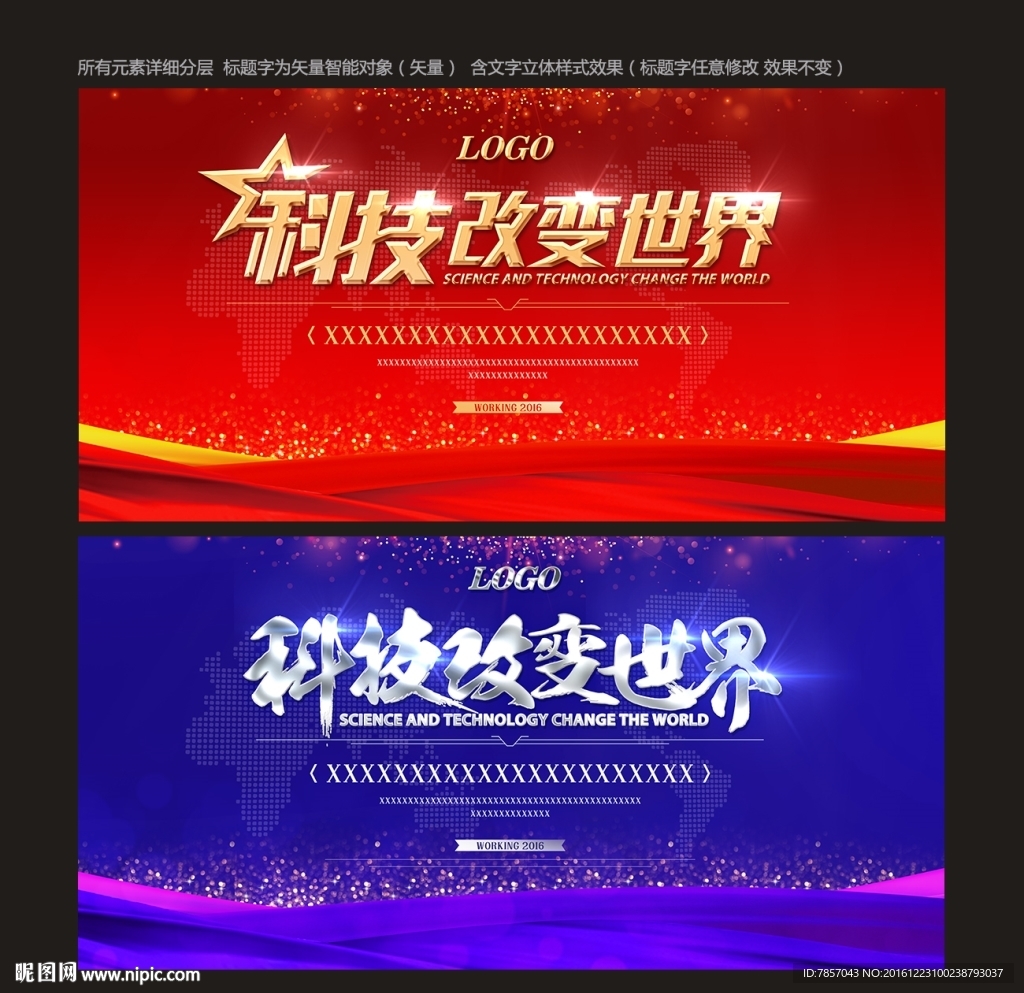 公司年会展板