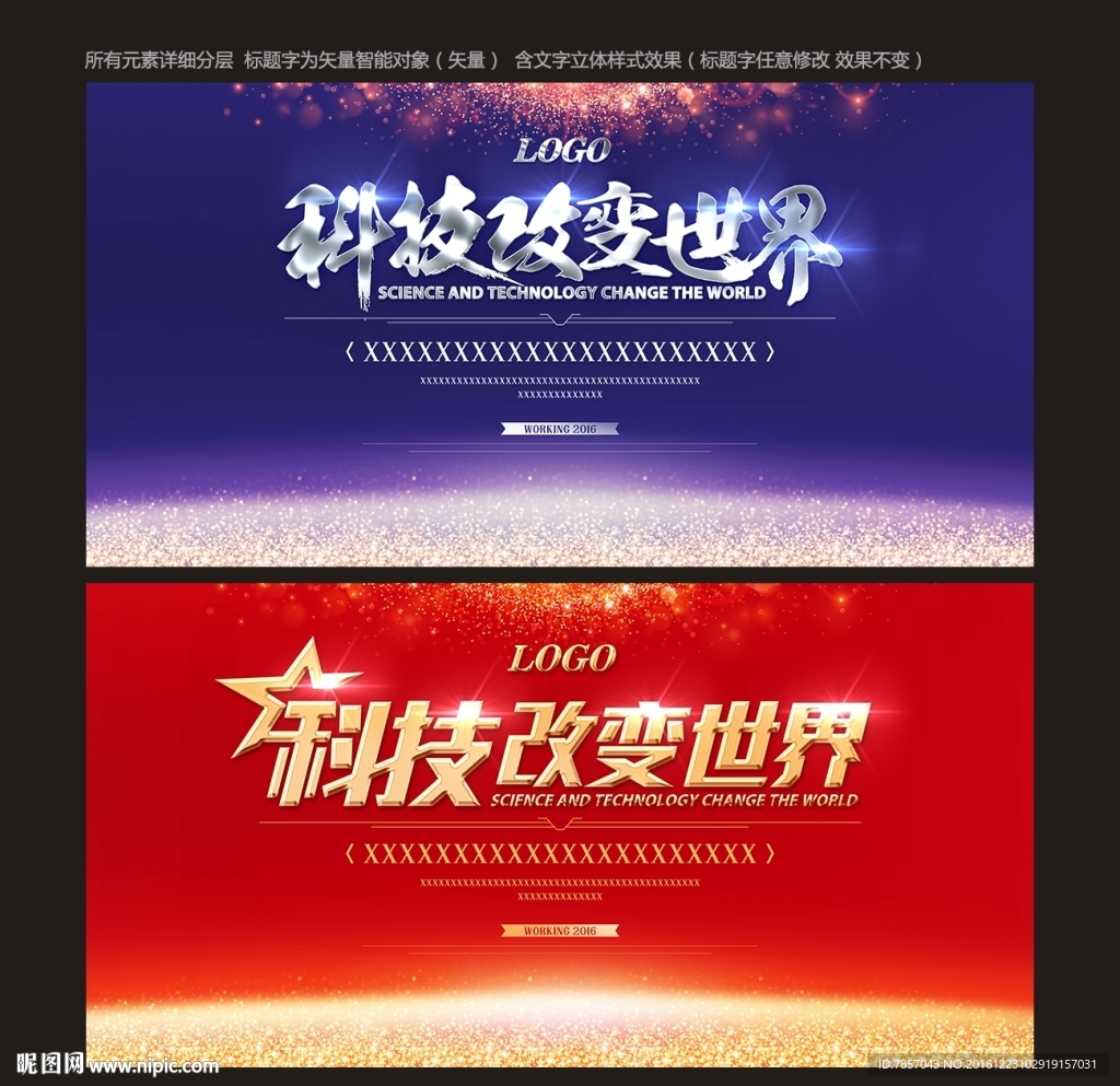 年会展板