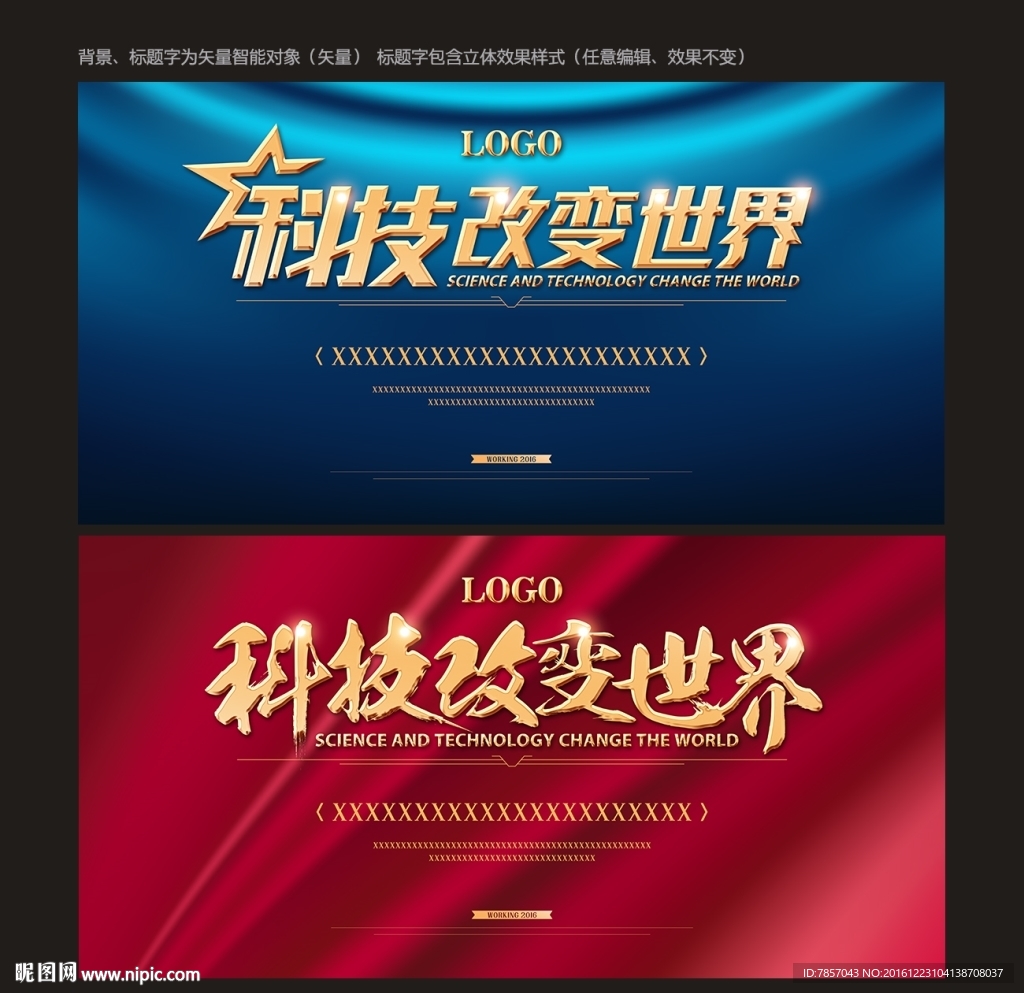 科技
