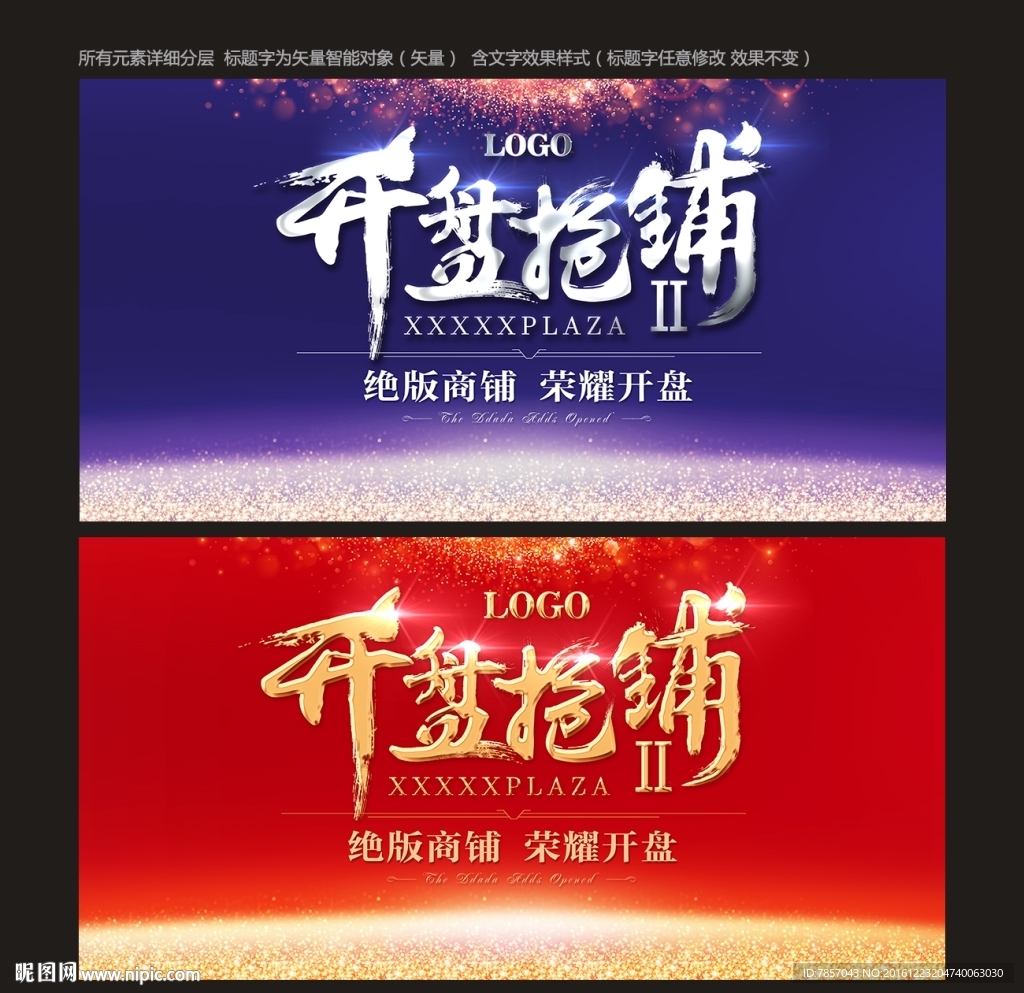 开盘广告