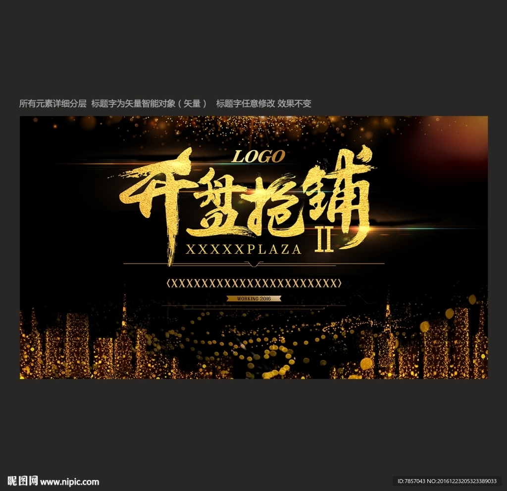 盛大开盘