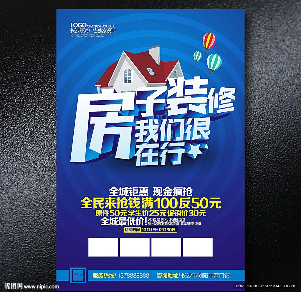房子装修