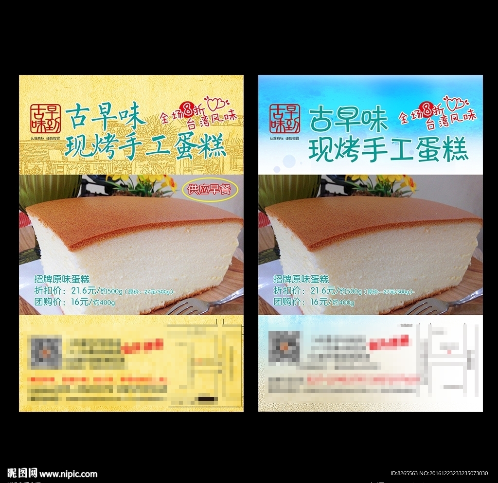 手工面包宣传单页