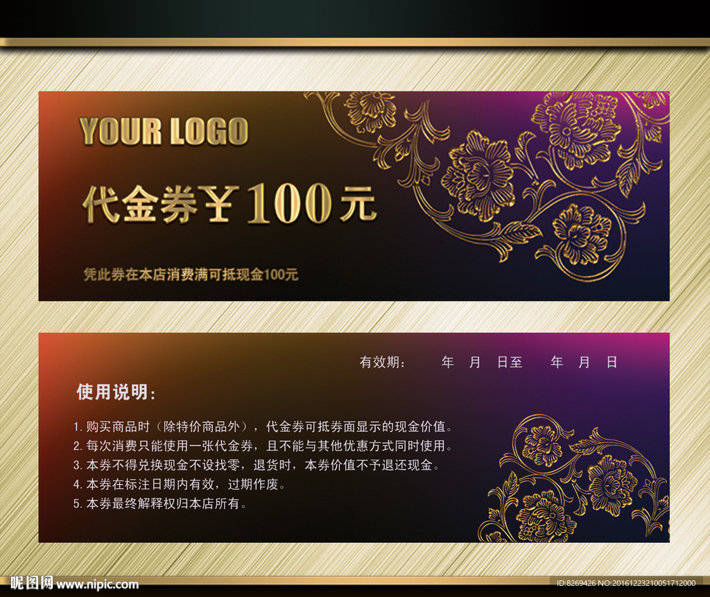 代金券