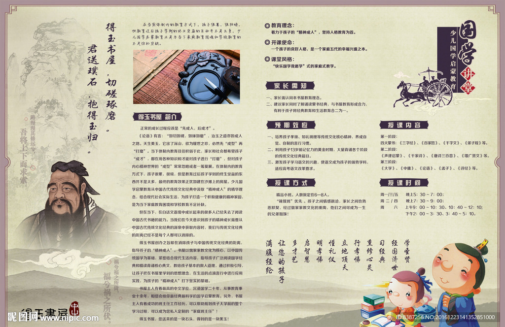 国学广告