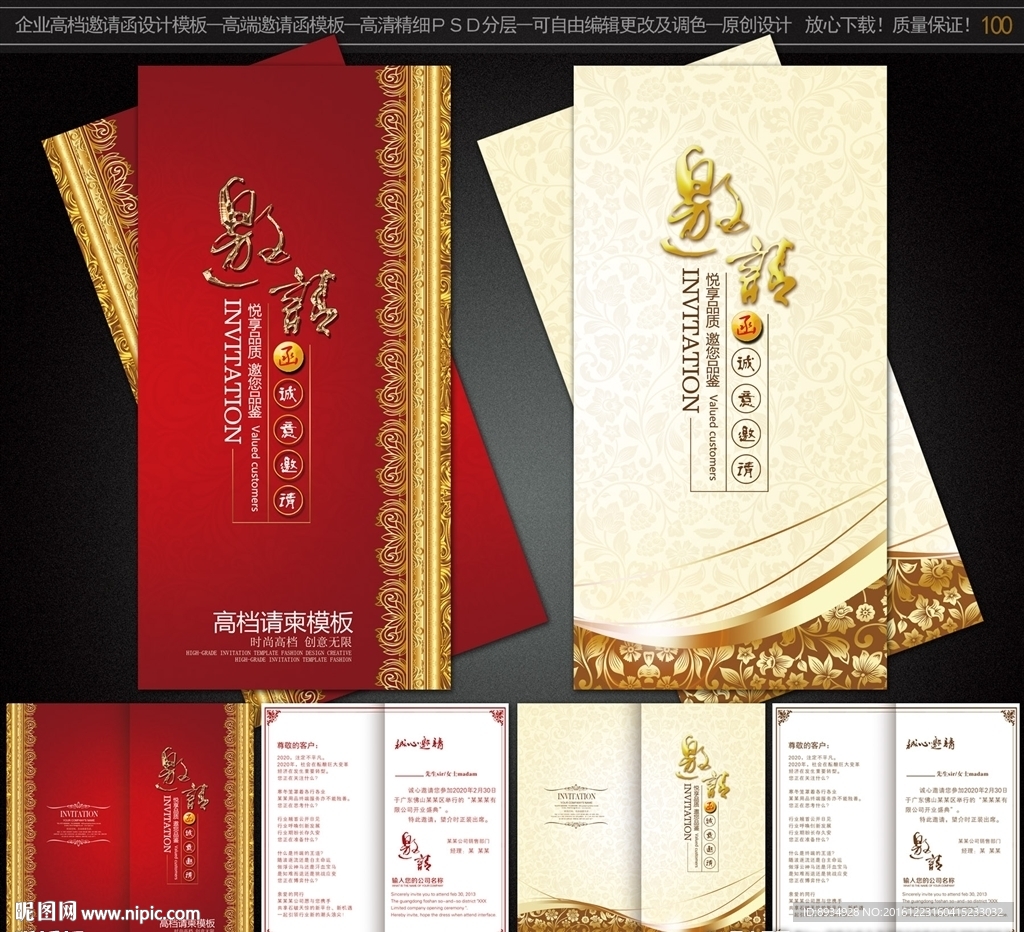 年会邀请函