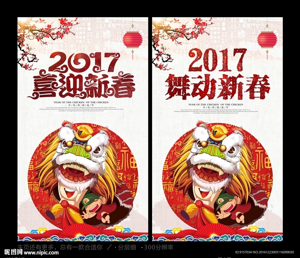 春节