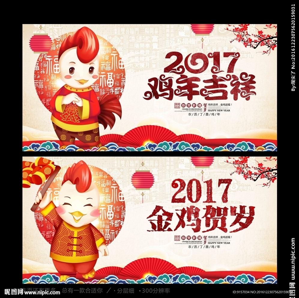 鸡年