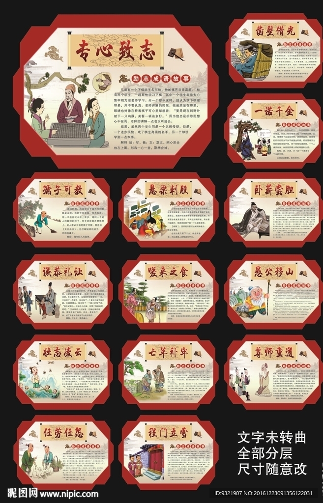 成语故事