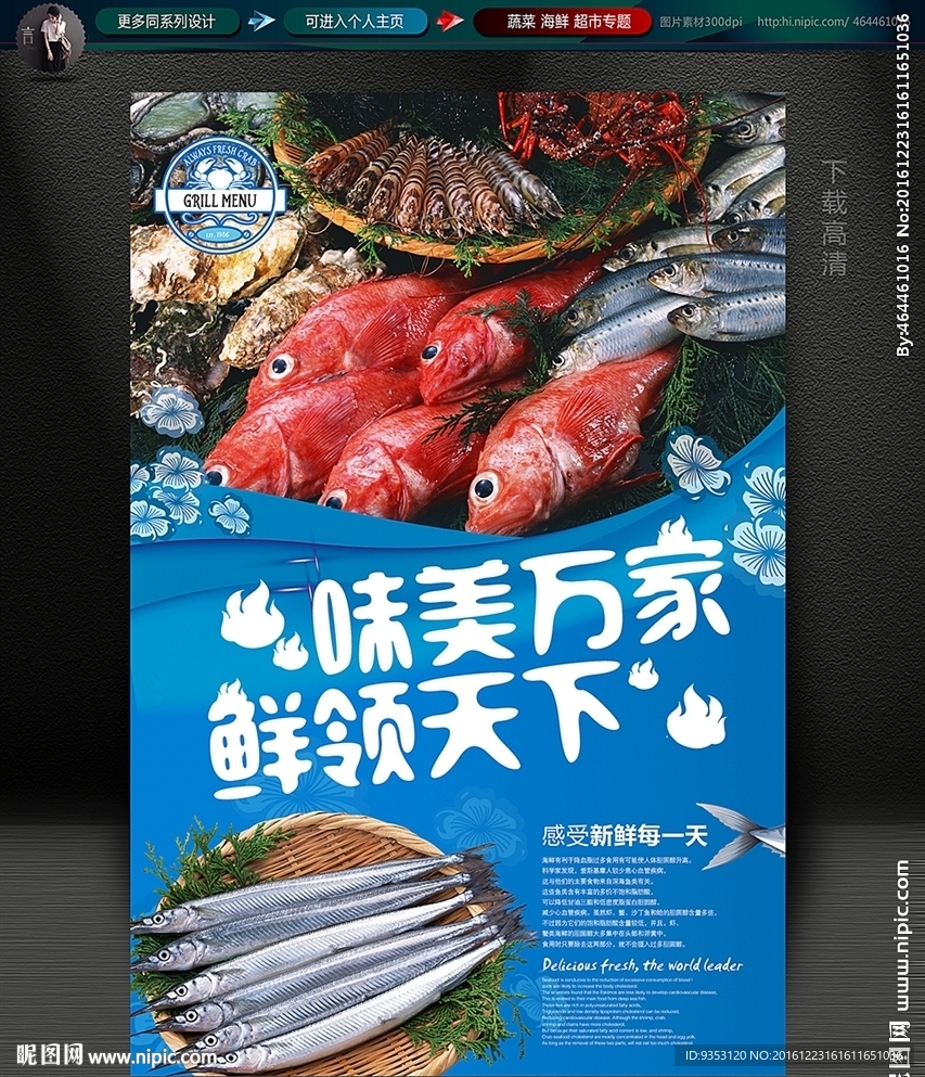 海鲜