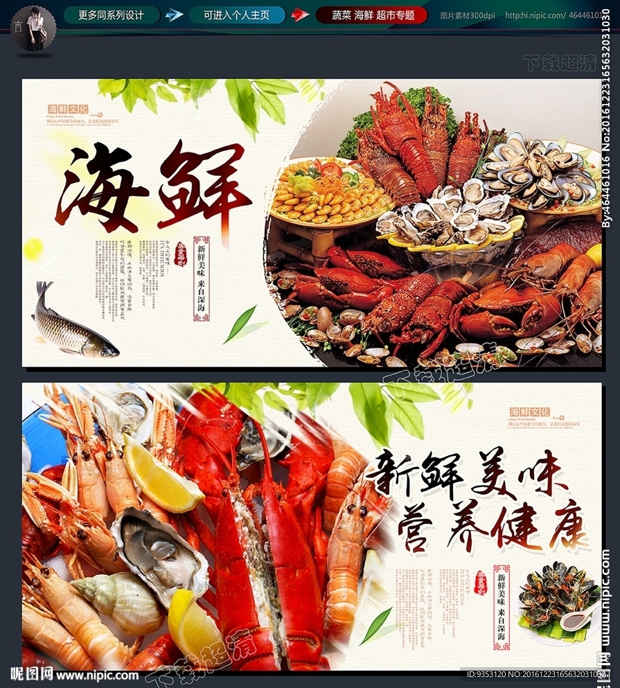 海鲜