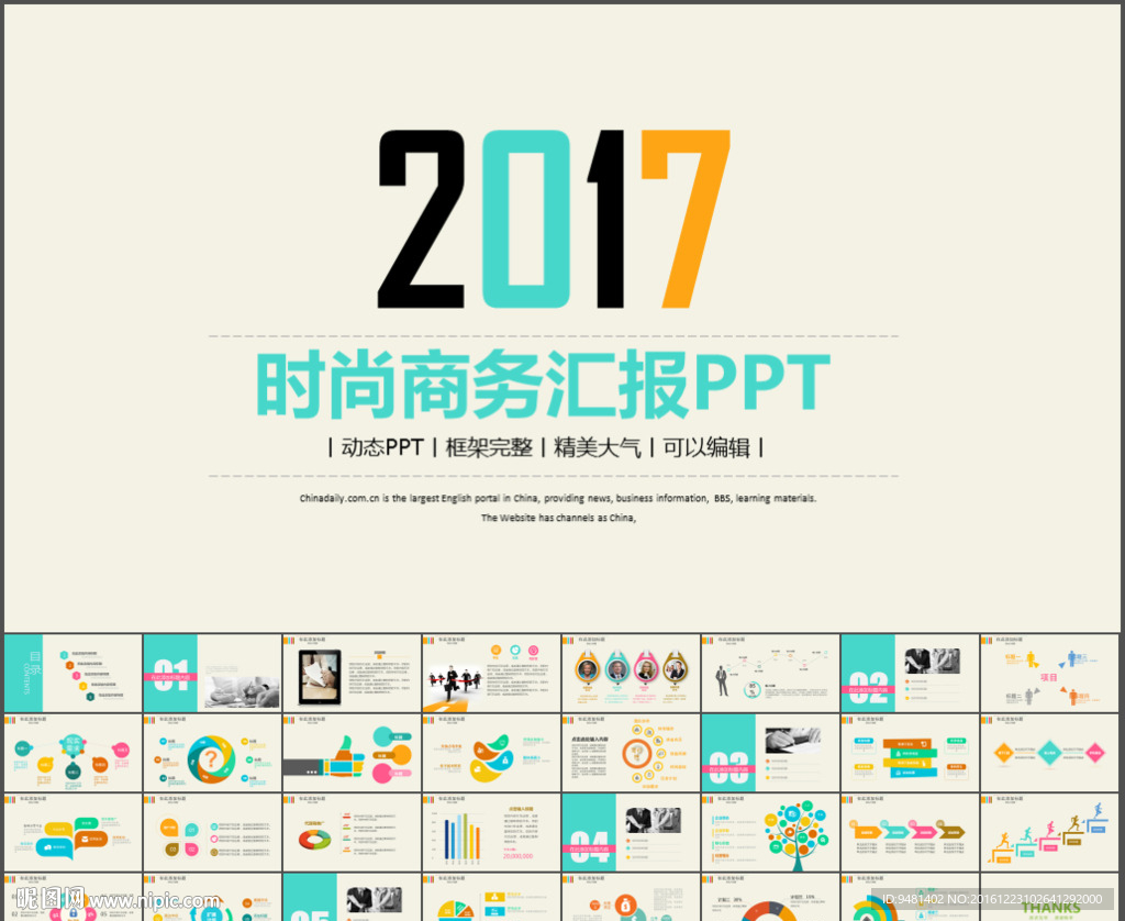 时尚绚丽商务汇报动态ppt