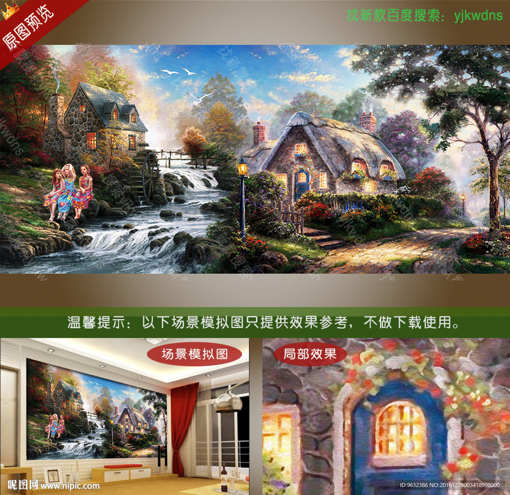 唯美田园风景壁画