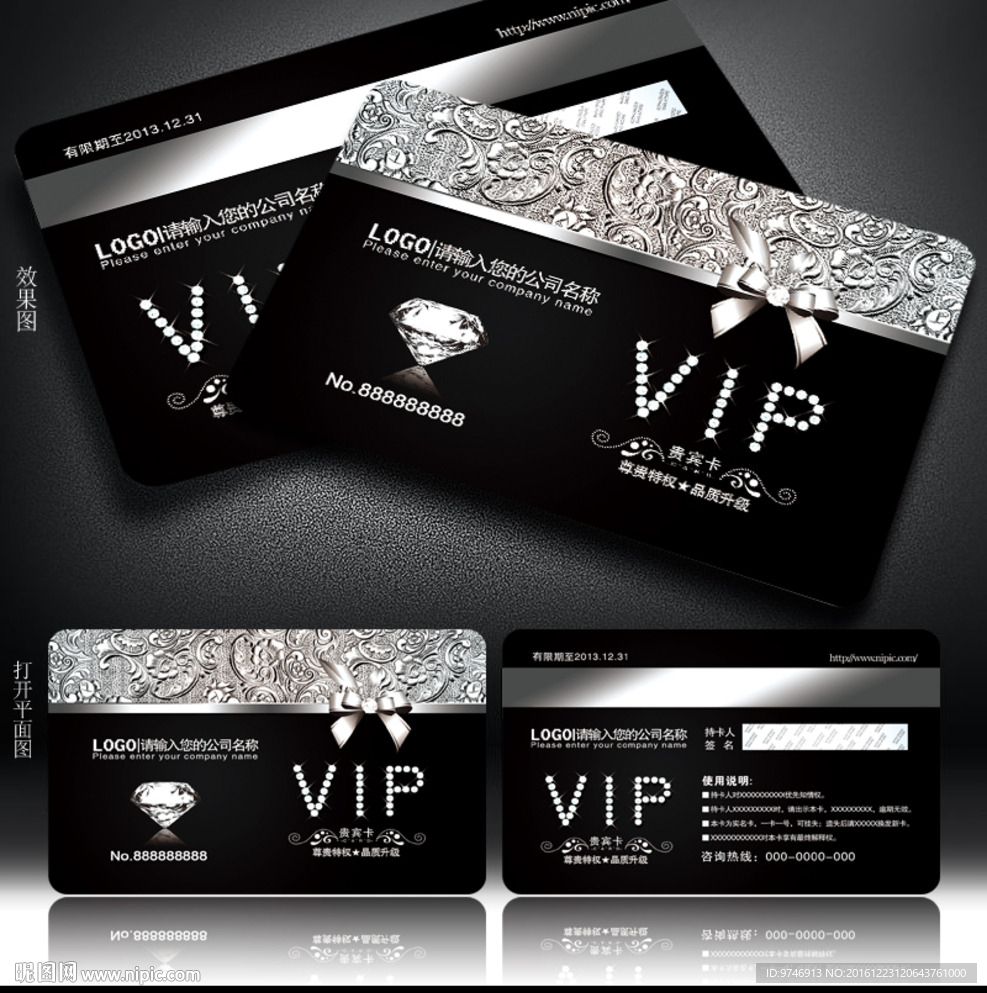 珠宝首饰VIP卡