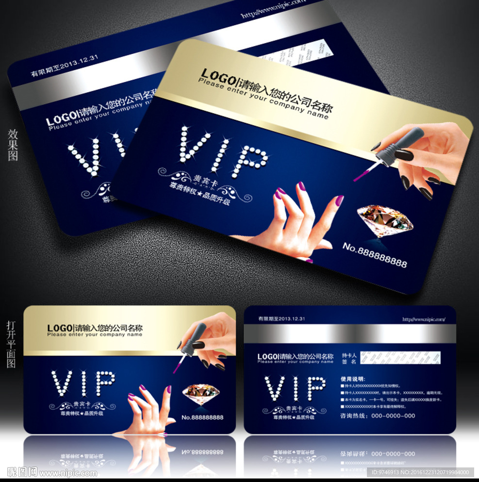 美甲VIP卡