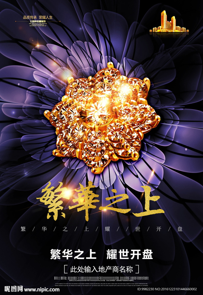 繁荣之上 奢华海报设计