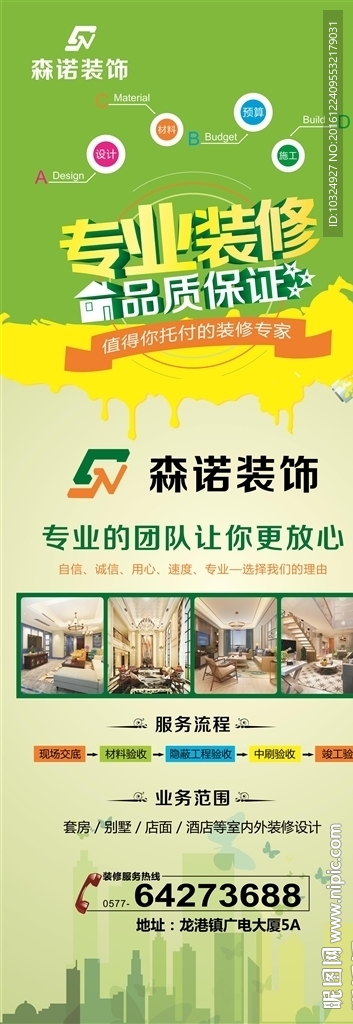 装饰公司展架