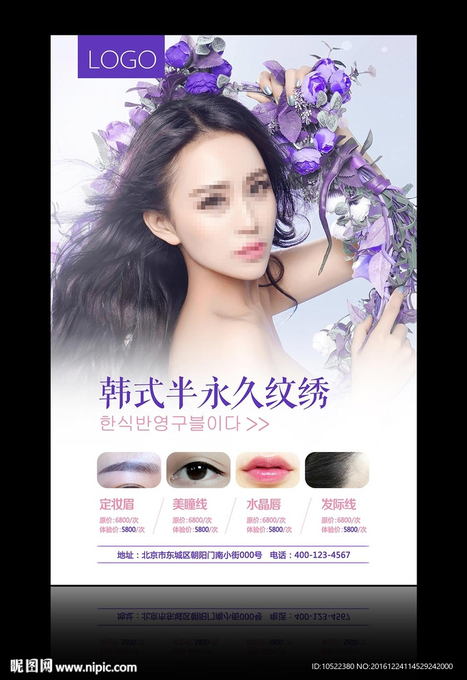 韩式半永久海报