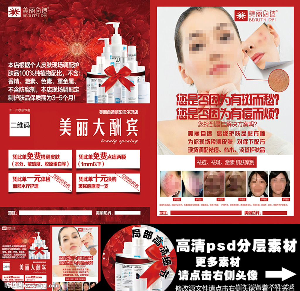 美丽自动造美容辛集开业DM单