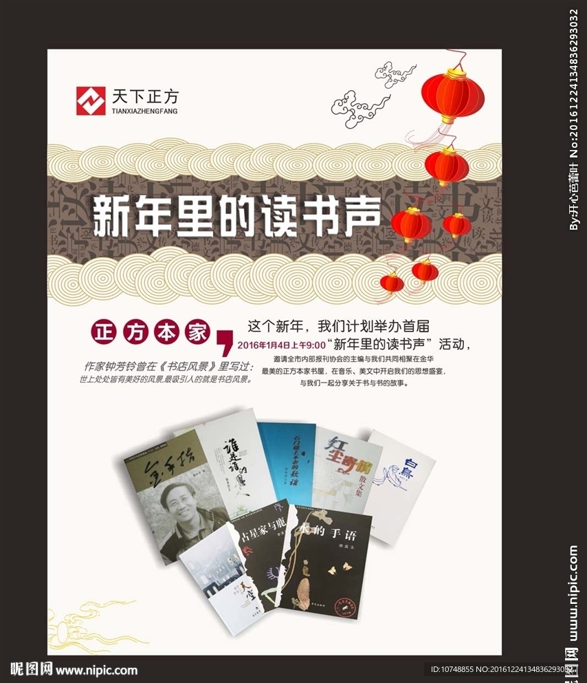 新年里的读书声