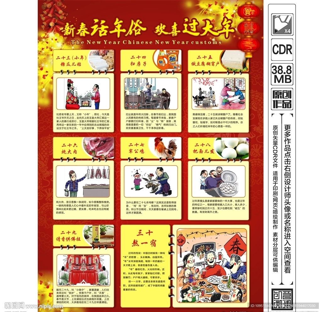 春节民俗