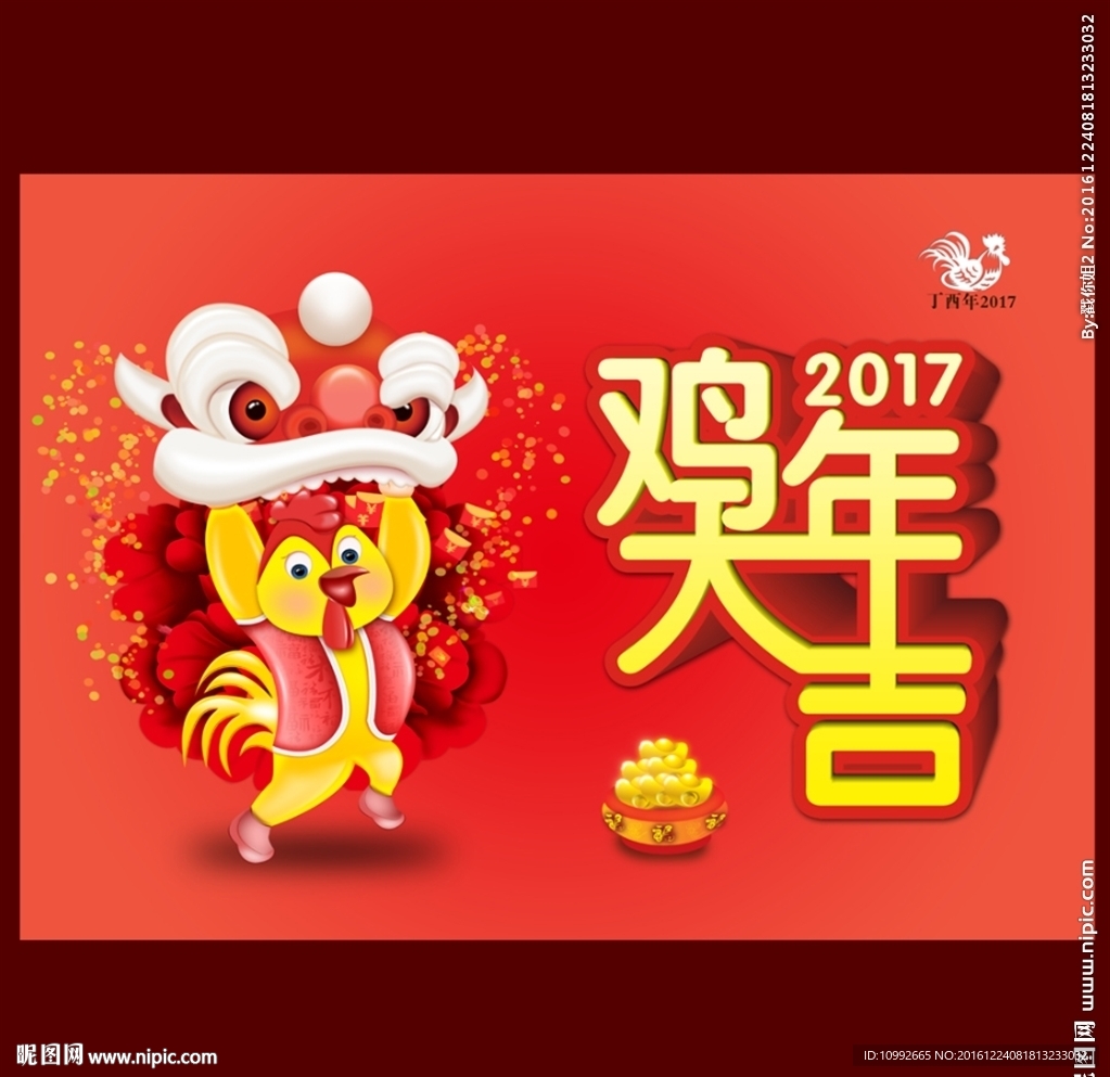 2017鸡年大吉