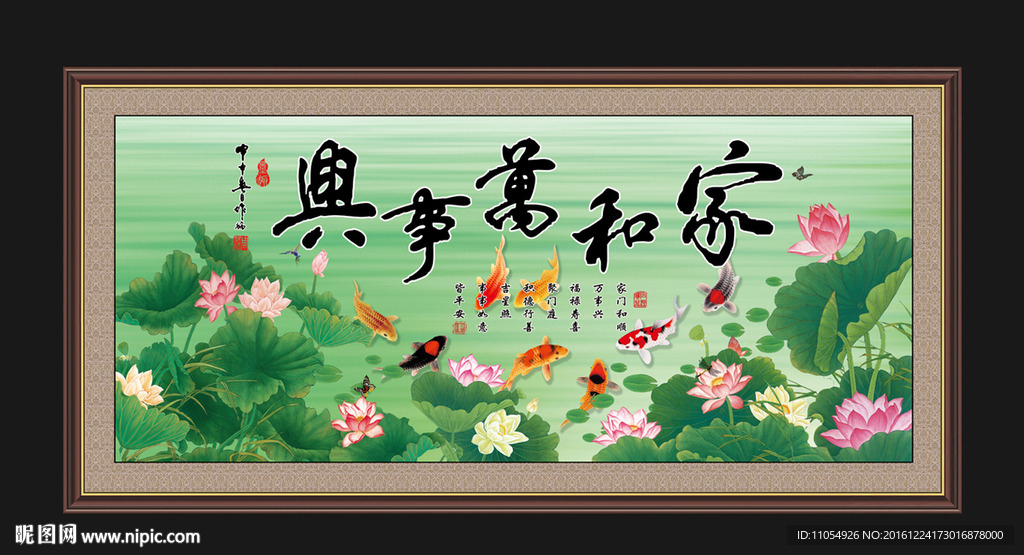 家和万事兴