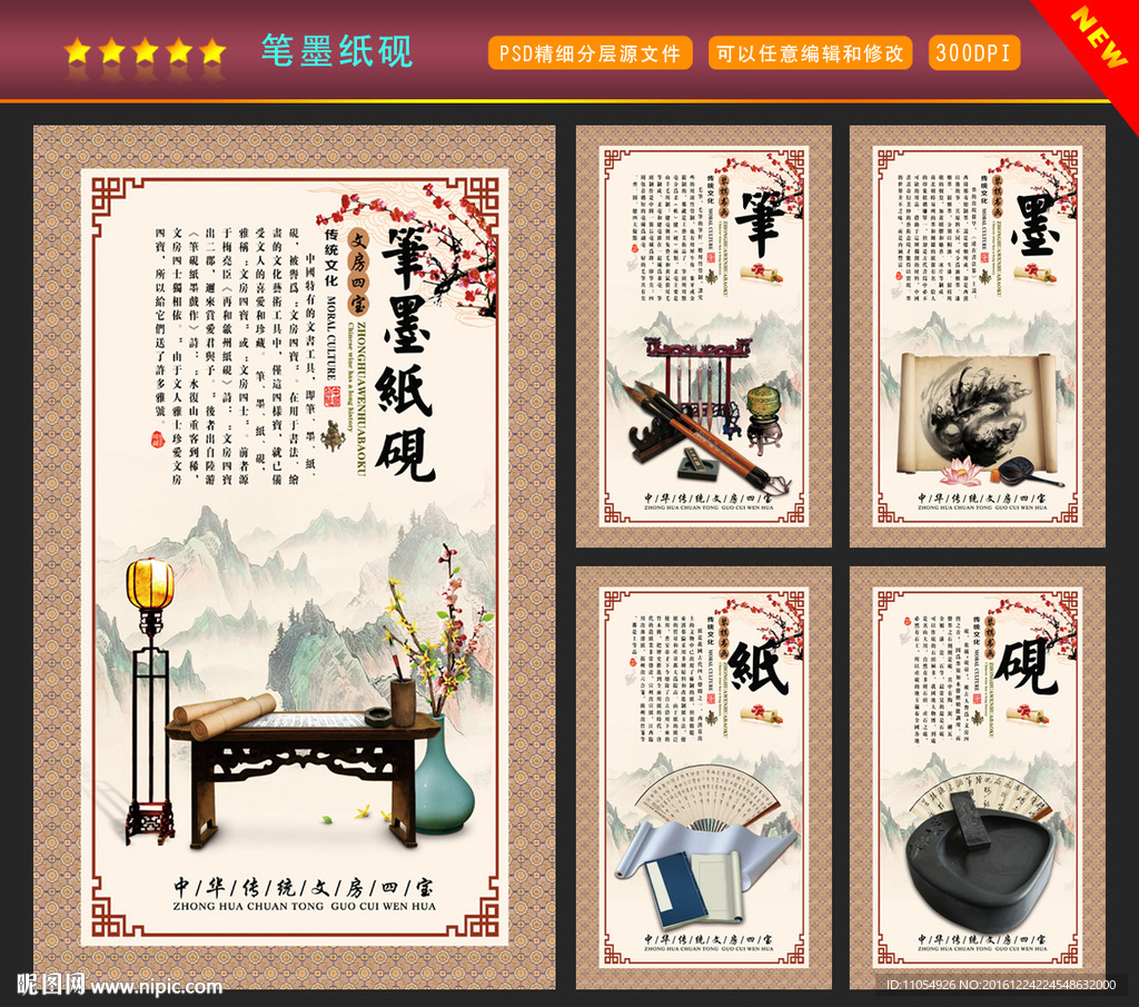 笔墨纸砚