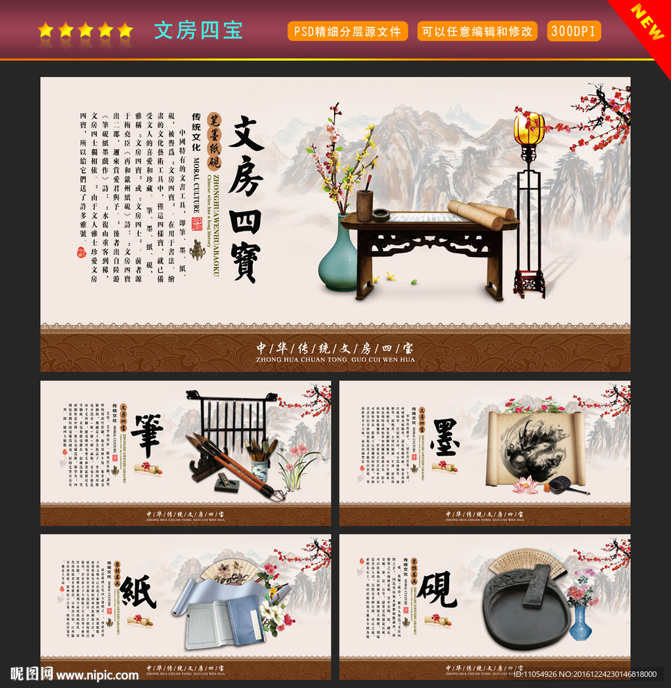 文房四宝