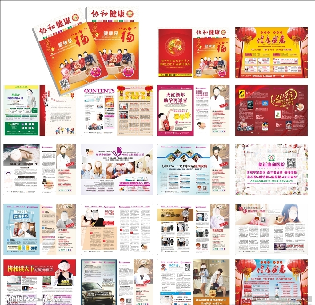 过年杂志