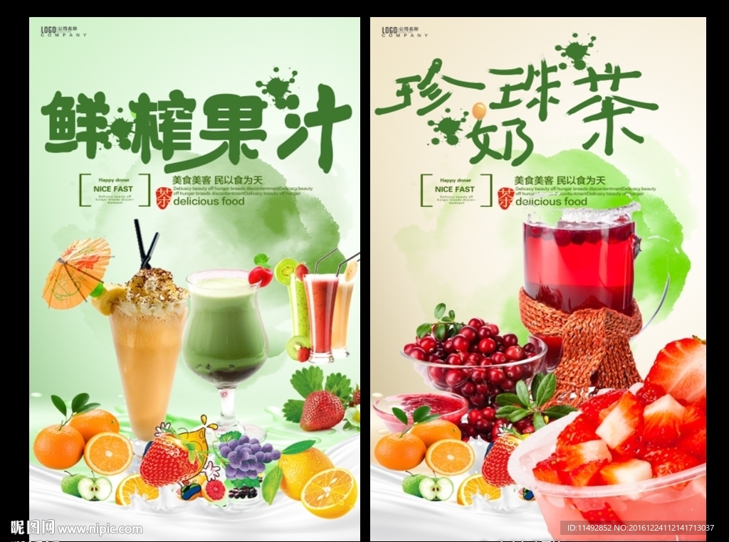 鲜榨果汁