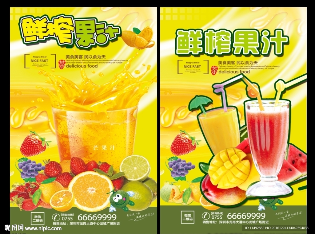 鲜榨果汁