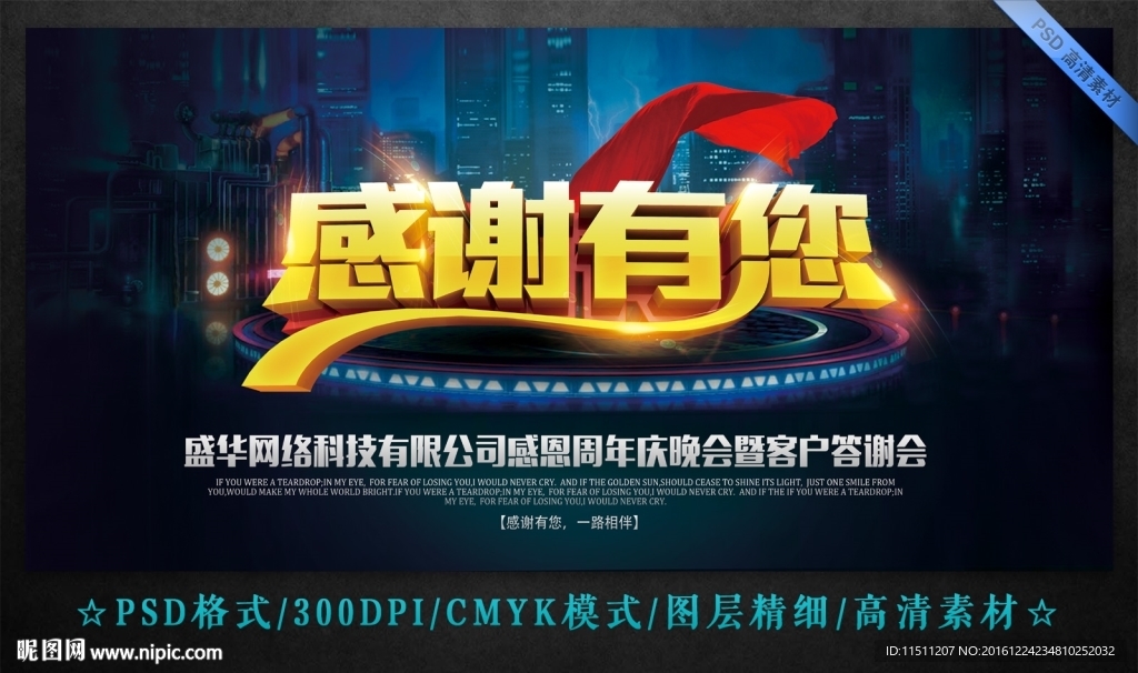 感恩答谢会