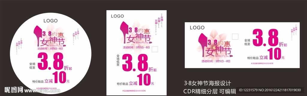 三八 女神节 促销活动海报