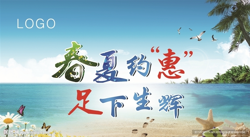 春夏季商场吊旗