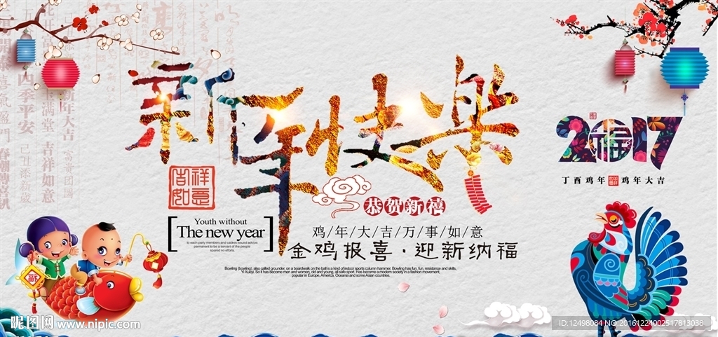 新年快乐
