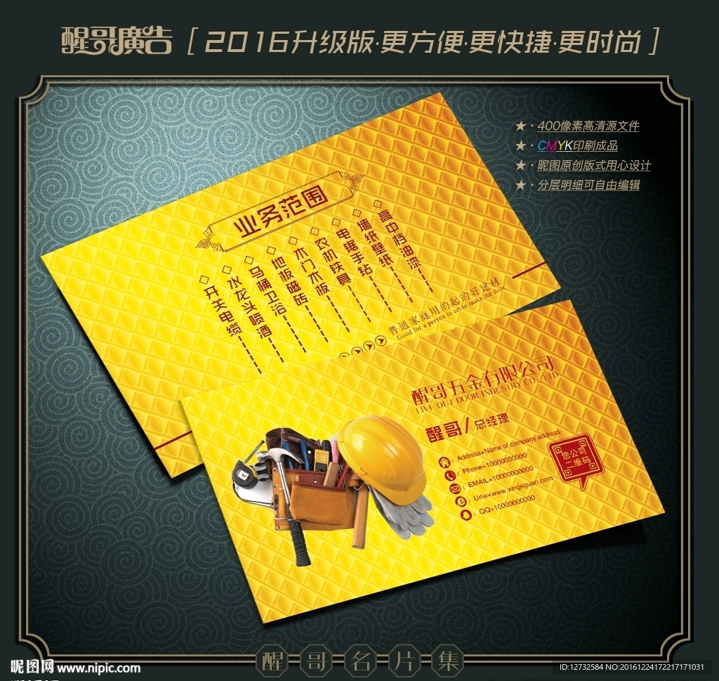 五金名片