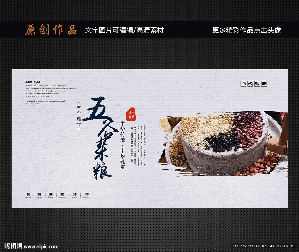 五谷杂粮