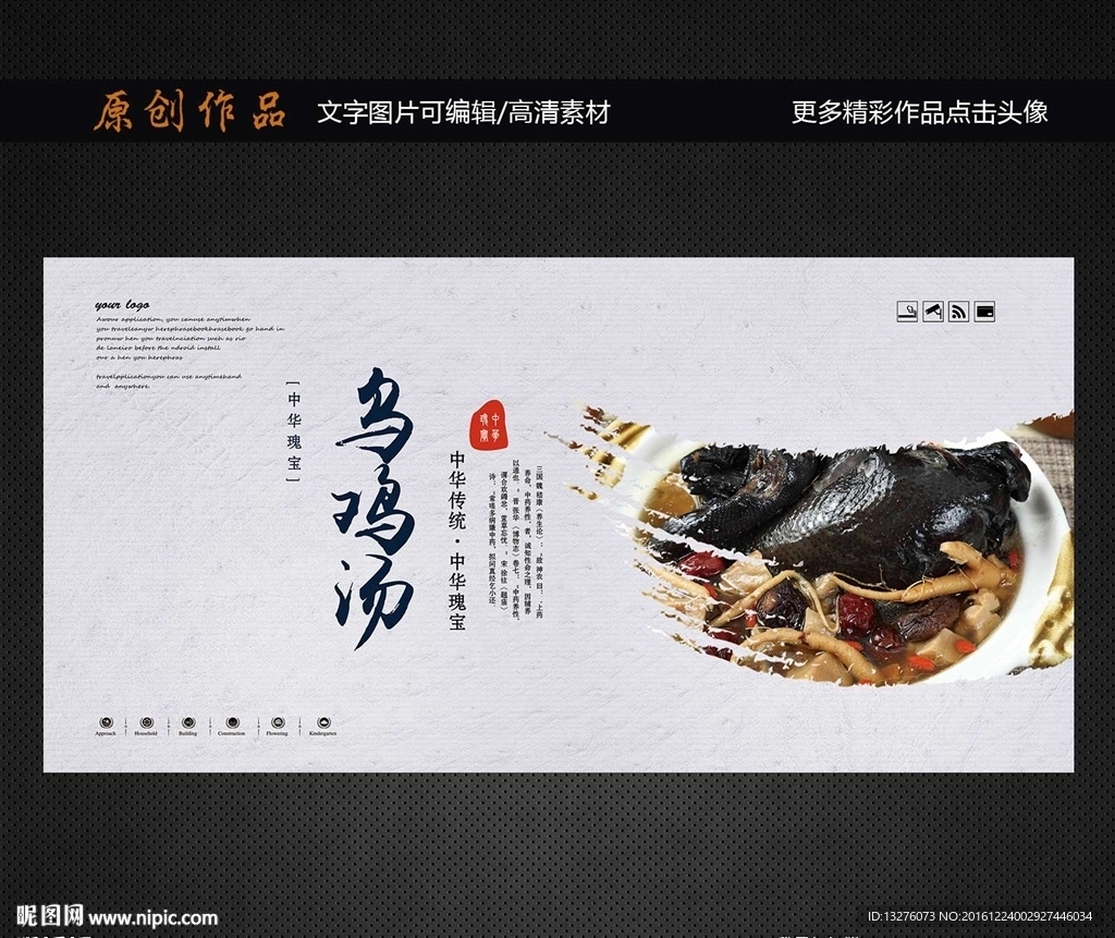 乌鸡汤