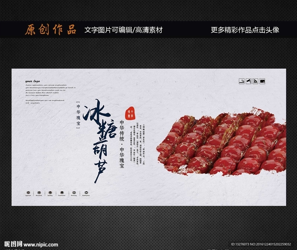 冰糖葫芦