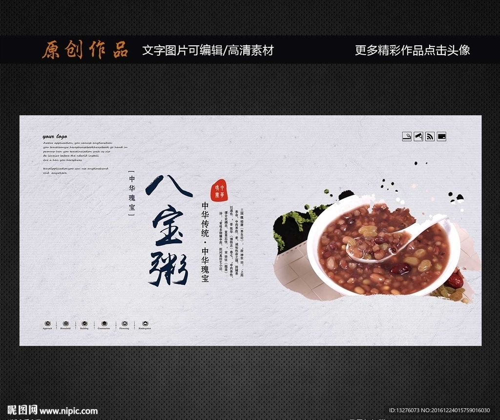 八宝粥