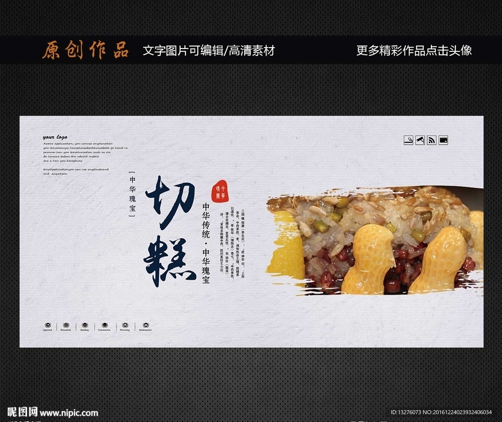 切糕