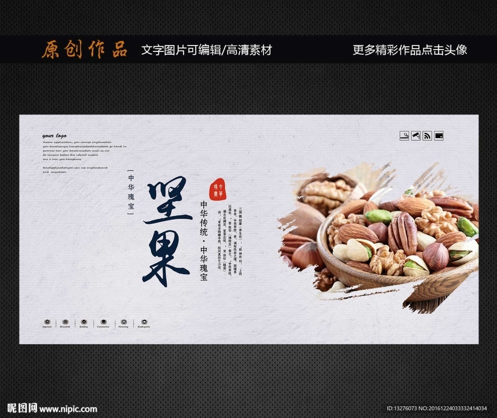 坚果