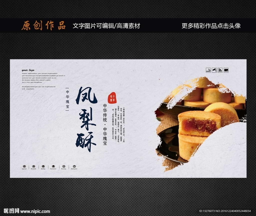 凤梨酥