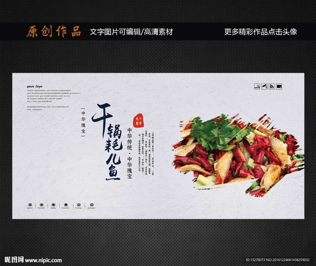 干锅耗儿鱼