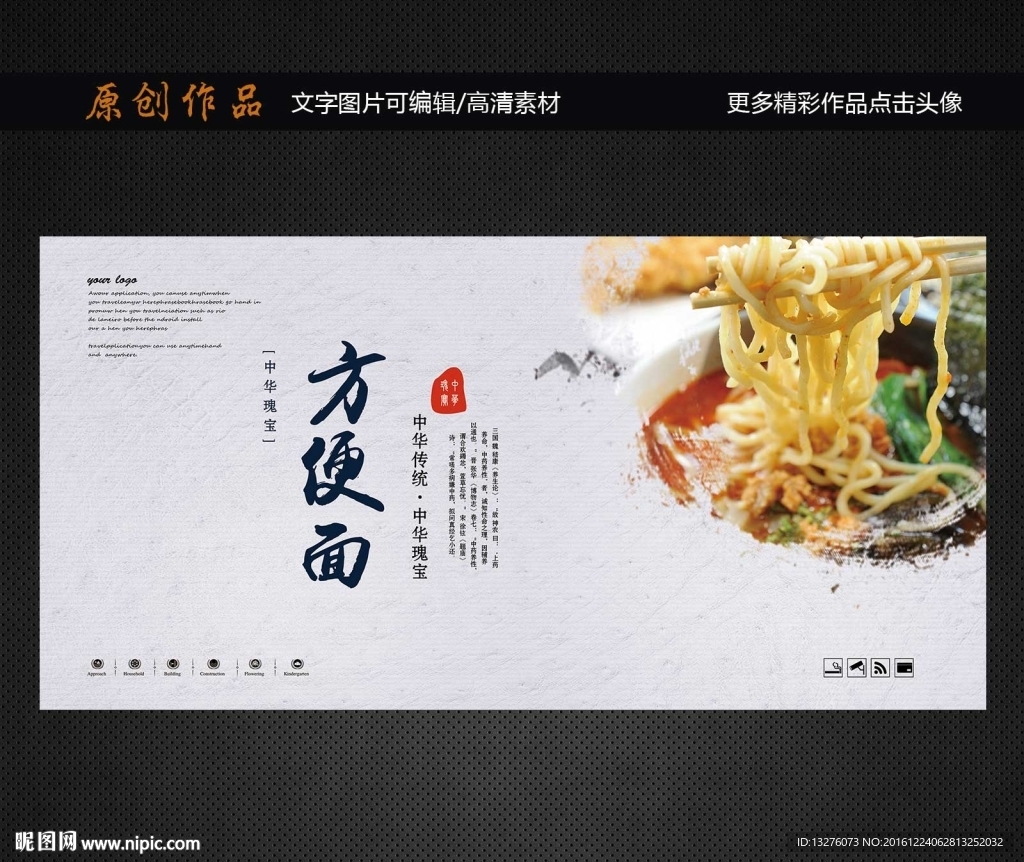 方便面